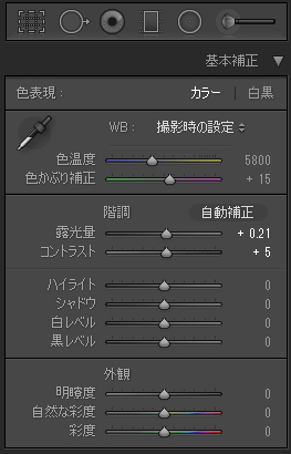 Lightroomの基本補正。露光量を+0.21、コントラストを+5