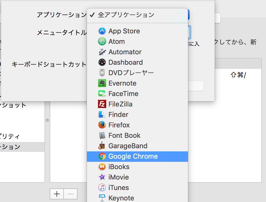 Google-Chromeを選択